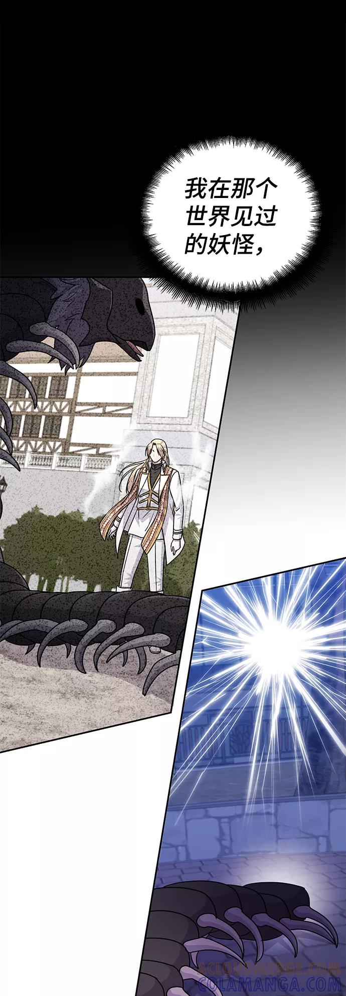 《神圣的爱豆》第76话 第73页