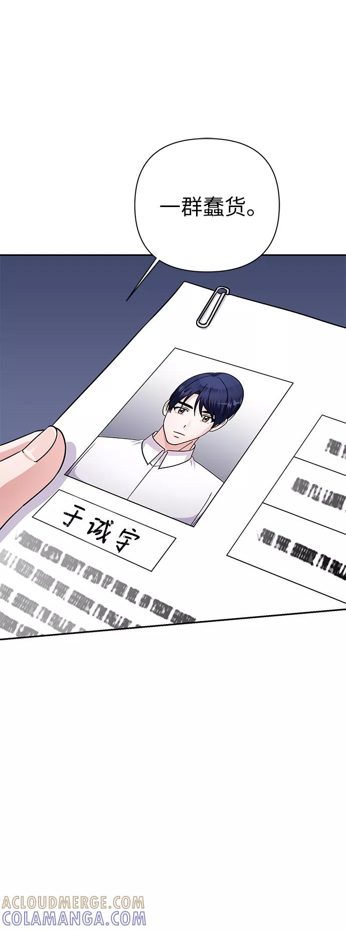 《神圣的爱豆》第76话 第34页