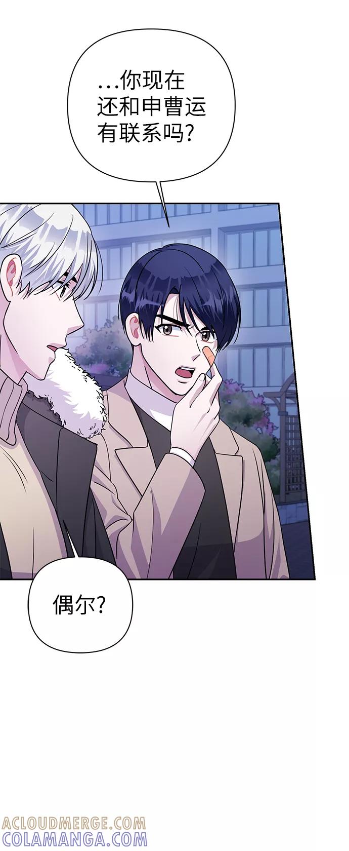 《神圣的爱豆》第76话 第55页
