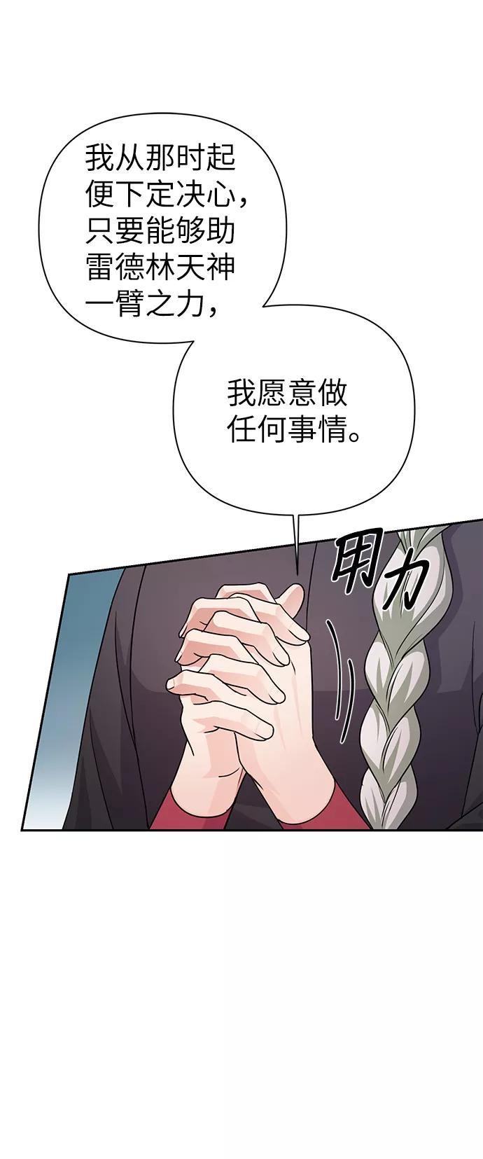 《神圣的爱豆》第76话 第21页
