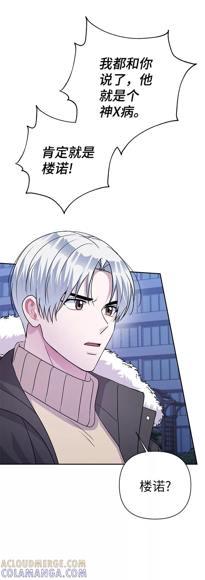 《神圣的爱豆》第76话 第58页