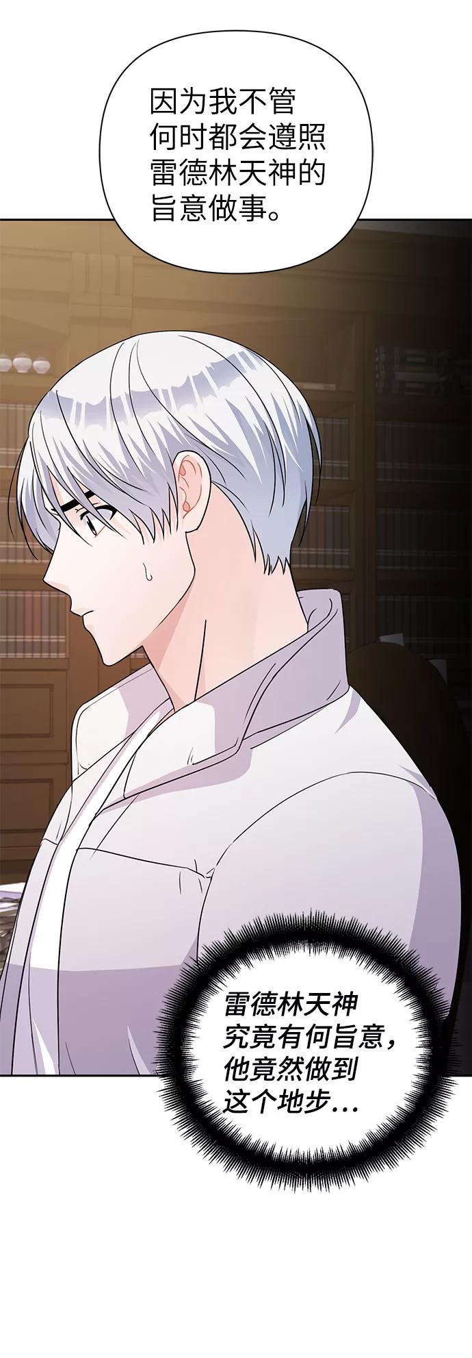 《神圣的爱豆》第76话 第23页