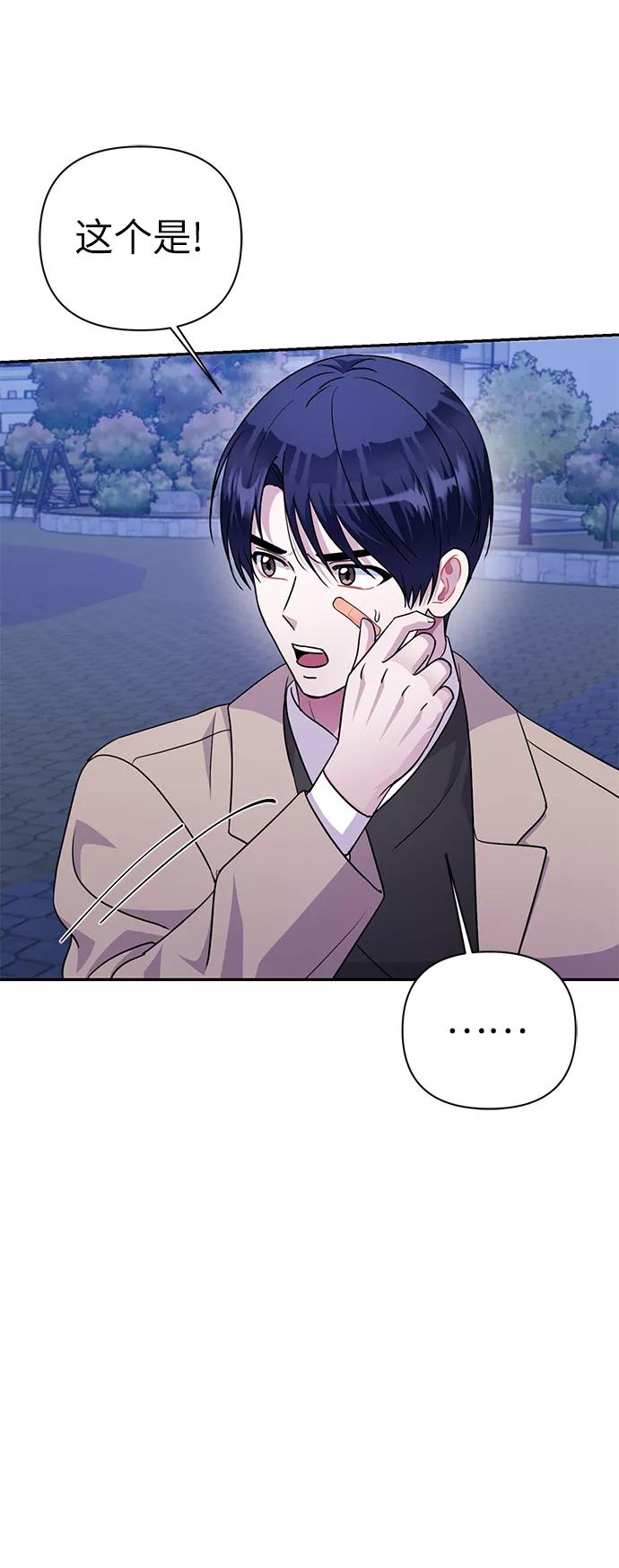 《神圣的爱豆》第76话 第54页