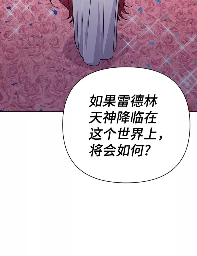 《神圣的爱豆》第76话 第27页