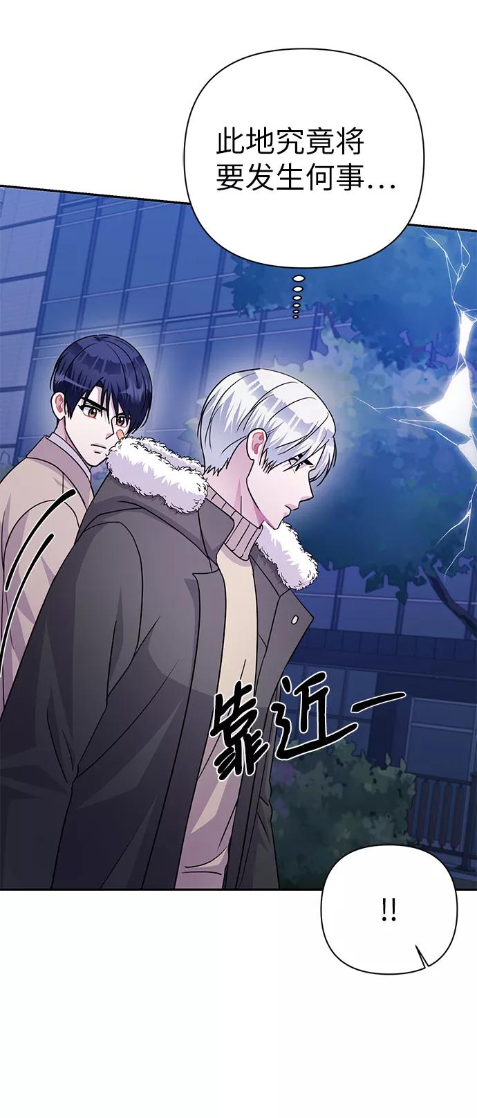 《神圣的爱豆》第76话 第51页