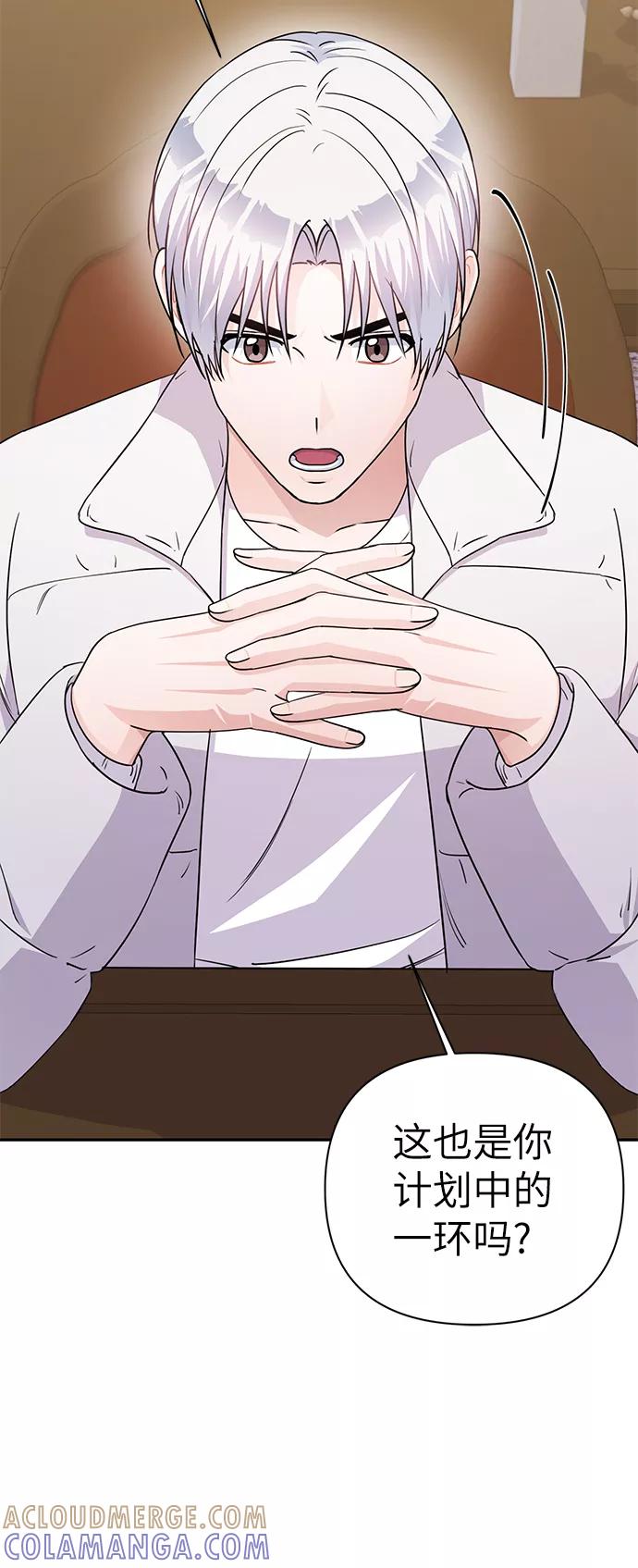 《神圣的爱豆》第76话 第13页