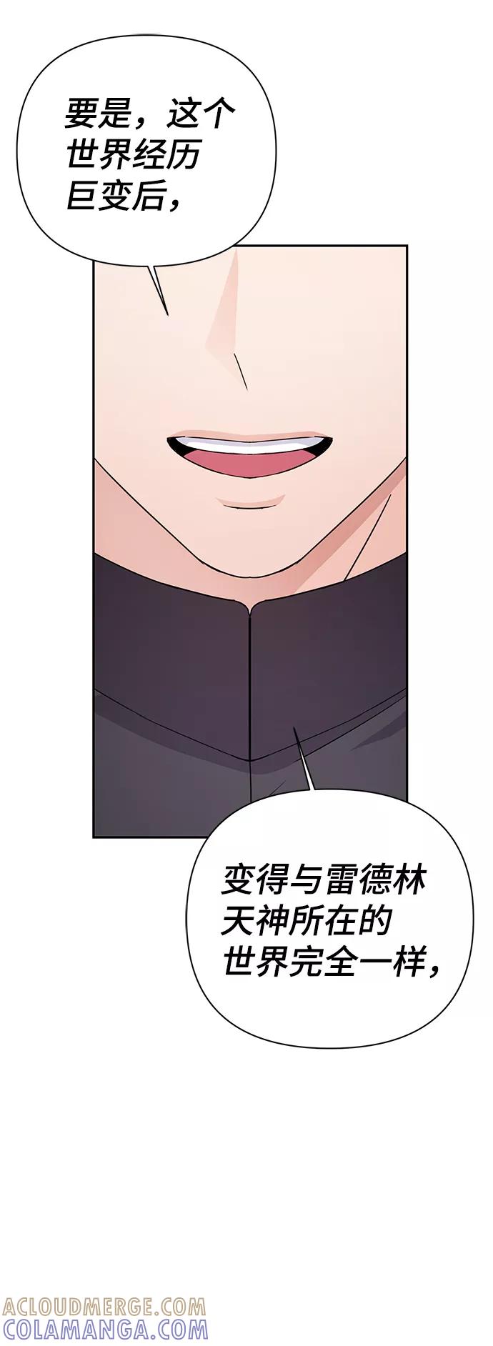《神圣的爱豆》第76话 第25页