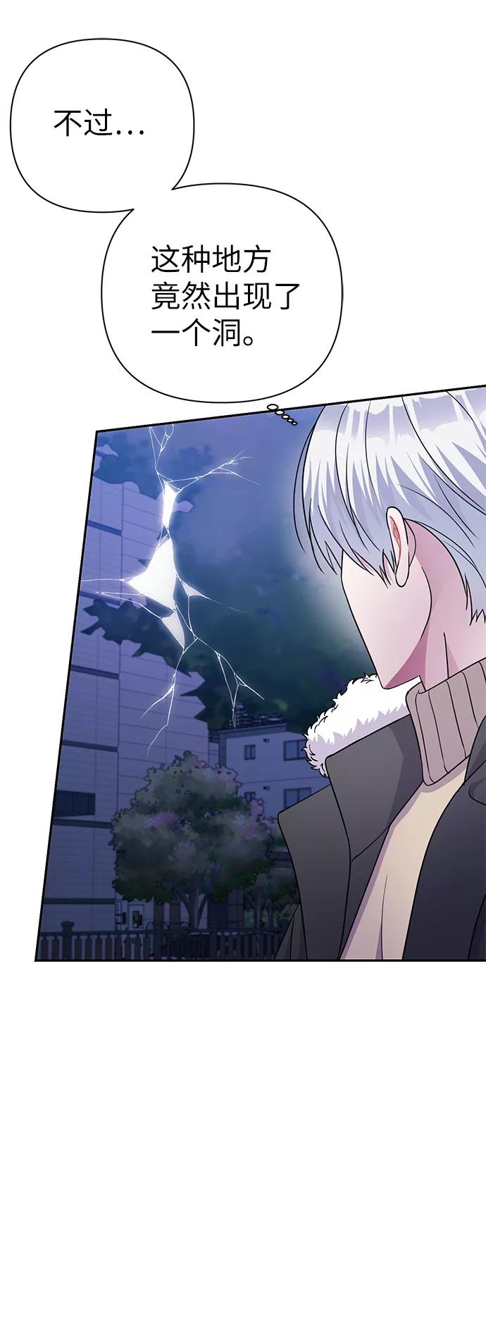 《神圣的爱豆》第76话 第50页