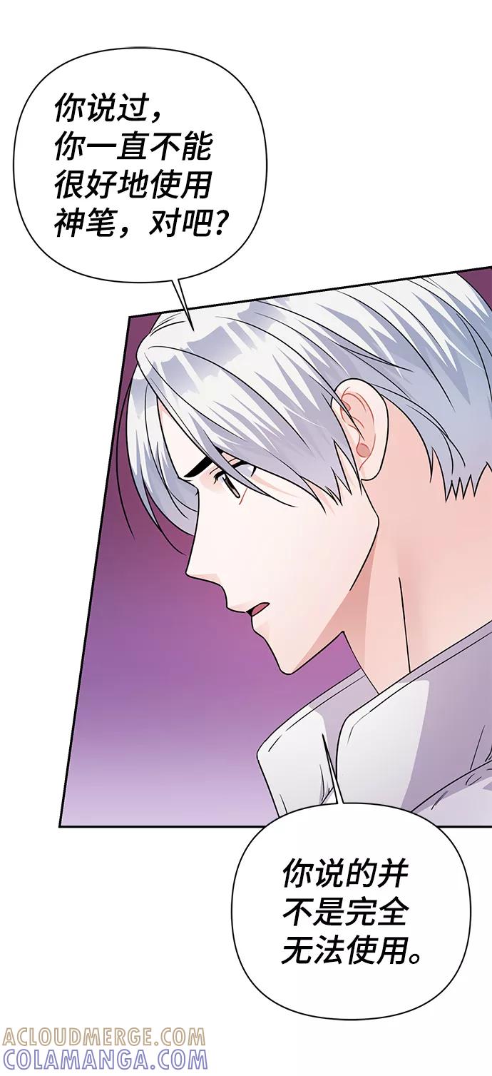 《神圣的爱豆》第76话 第7页