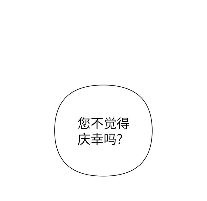 《神圣的爱豆》第76话 第2页