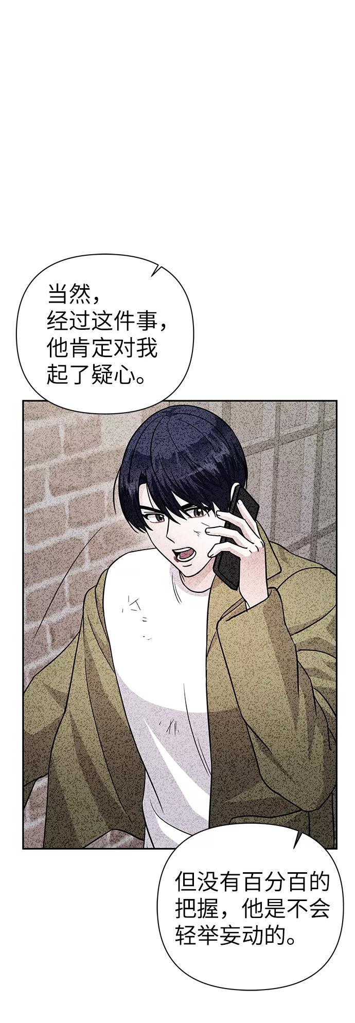 《神圣的爱豆》第76话 第32页