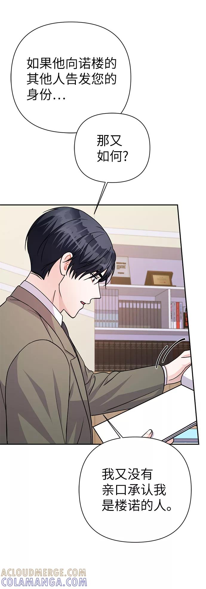 《神圣的爱豆》第76话 第31页
