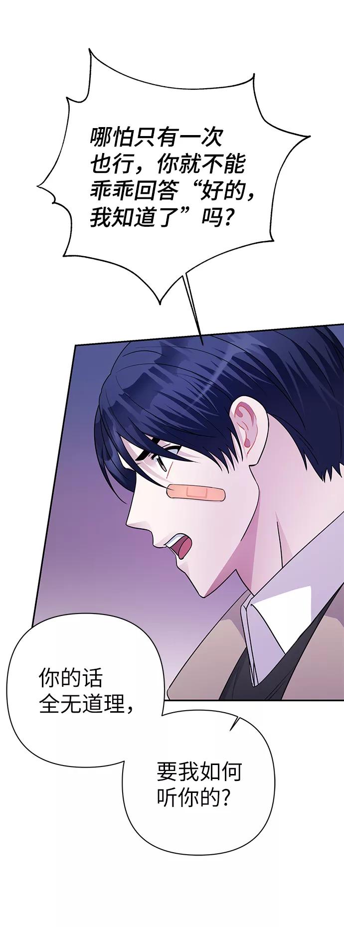 《神圣的爱豆》第76话 第57页