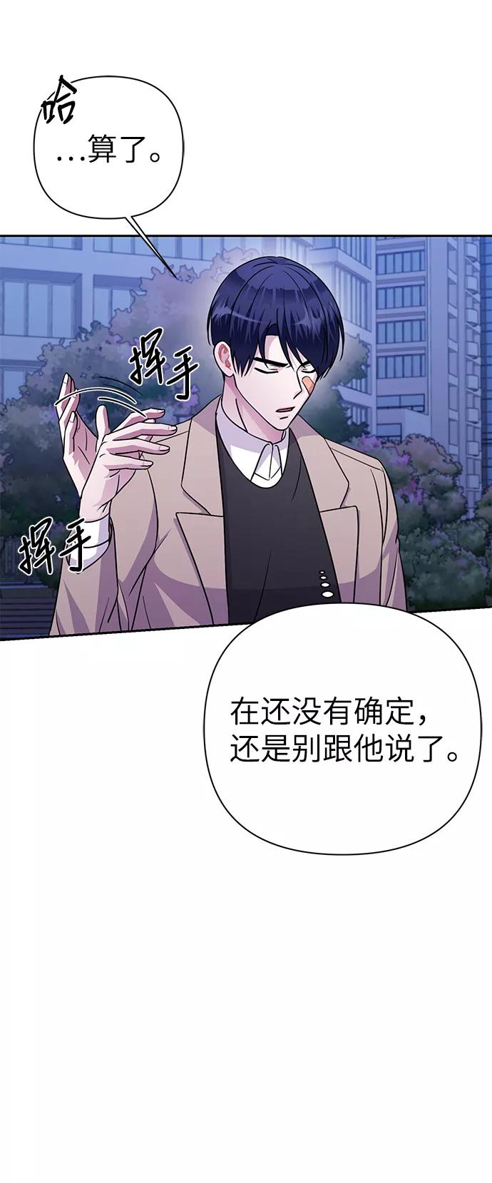 《神圣的爱豆》第76话 第59页
