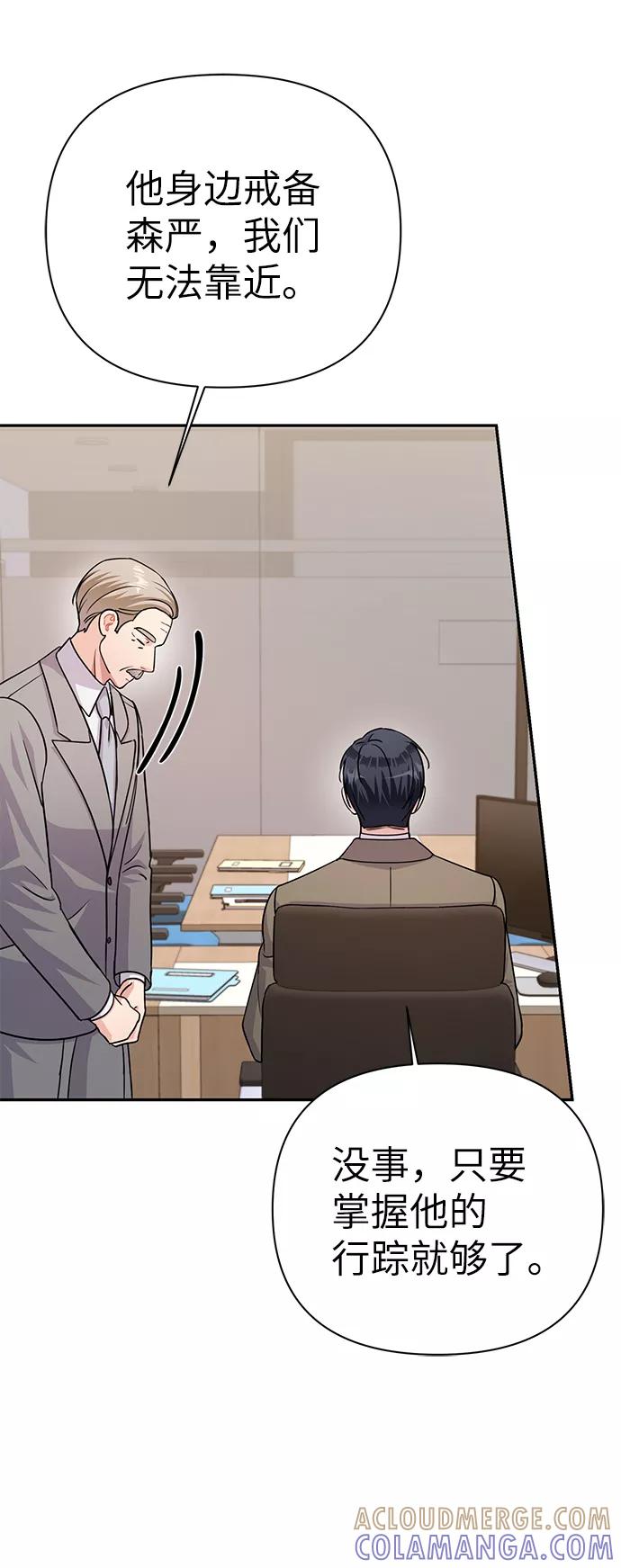 《神圣的爱豆》第76话 第37页