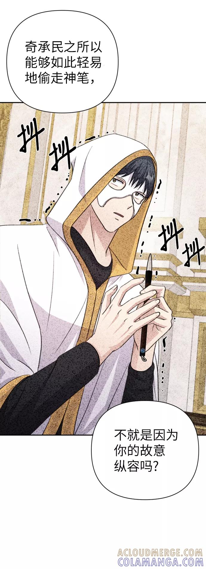 《神圣的爱豆》第76话 第10页