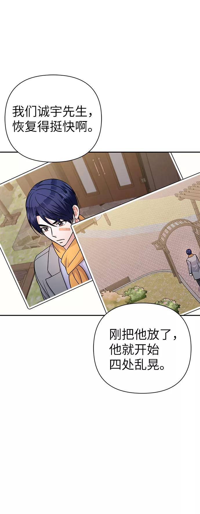 《神圣的爱豆》第76话 第36页