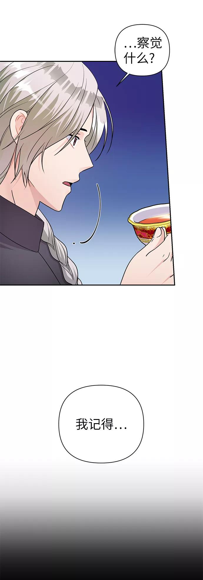 《神圣的爱豆》第76话 第5页