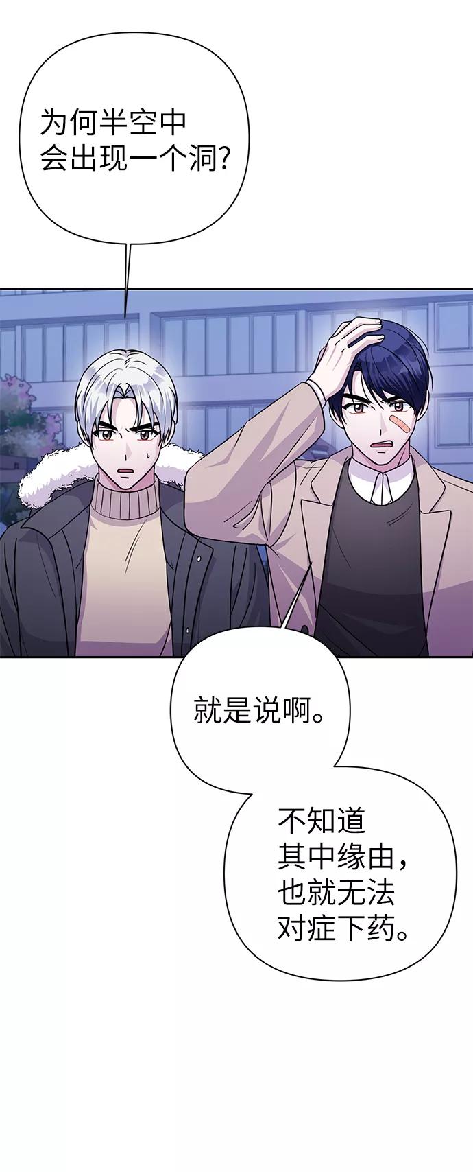 《神圣的爱豆》第76话 第47页