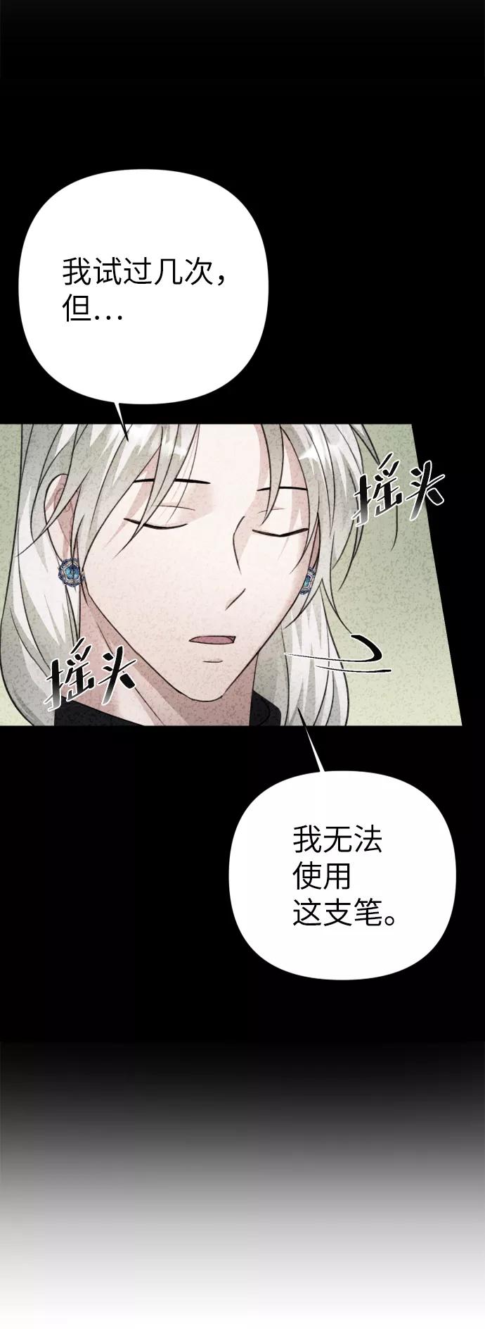 《神圣的爱豆》第76话 第6页