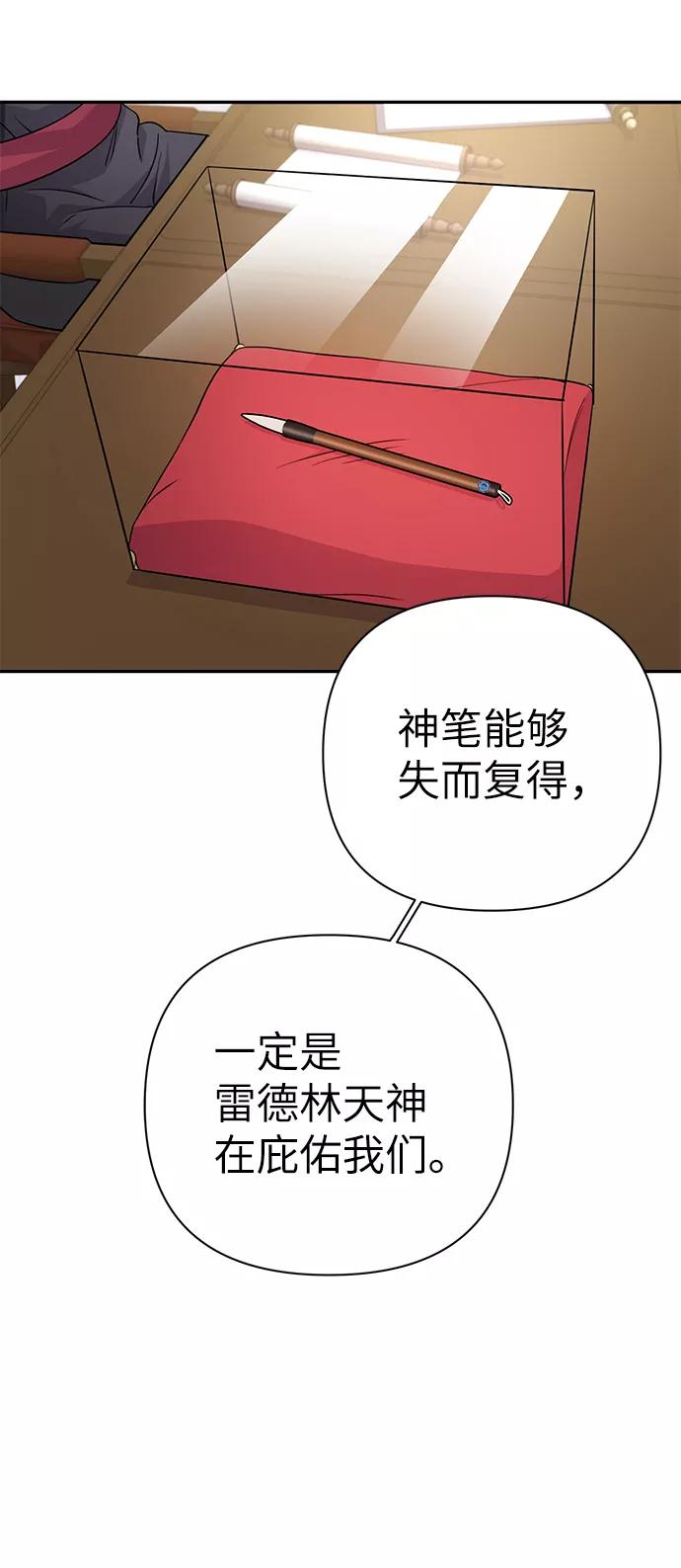 《神圣的爱豆》第76话 第3页