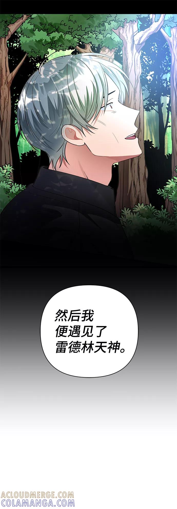 《神圣的爱豆》第76话 第19页