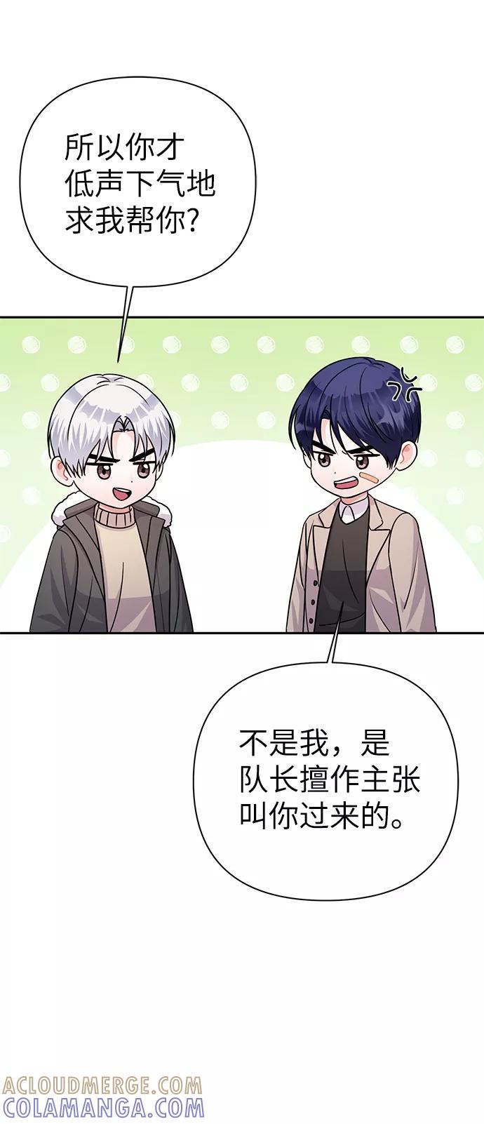《神圣的爱豆》第76话 第49页
