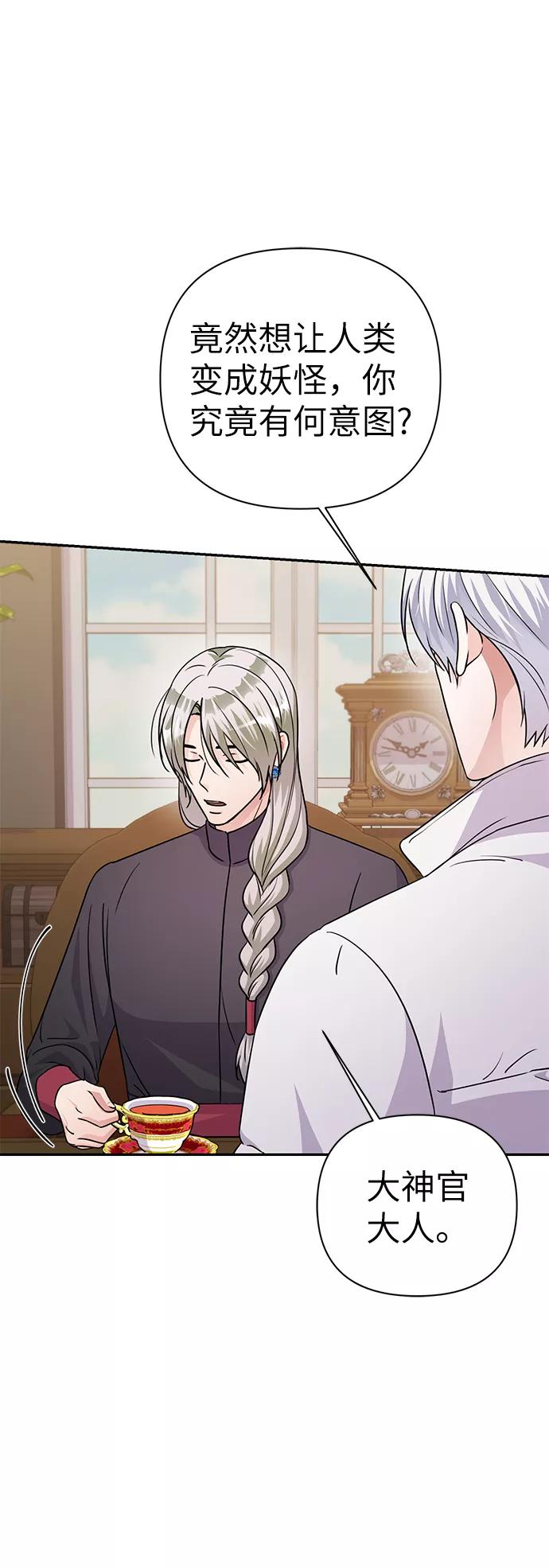 《神圣的爱豆》第76话 第15页