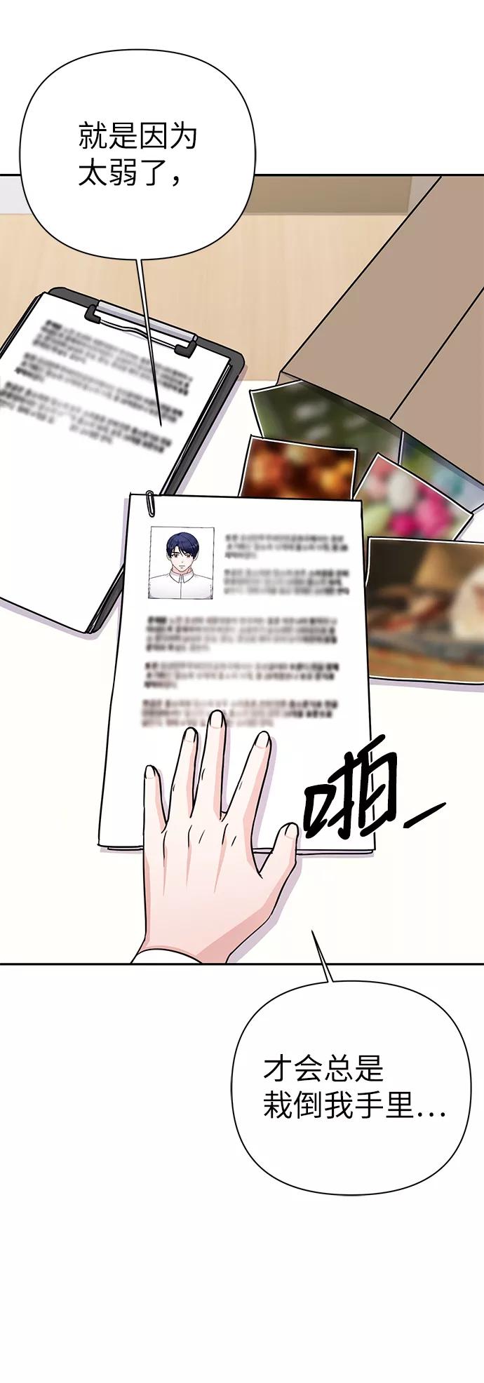《神圣的爱豆》第76话 第35页