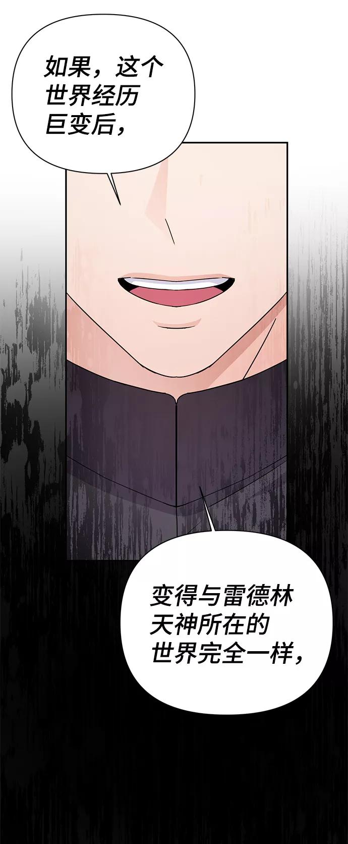 《神圣的爱豆》第76话 第75页