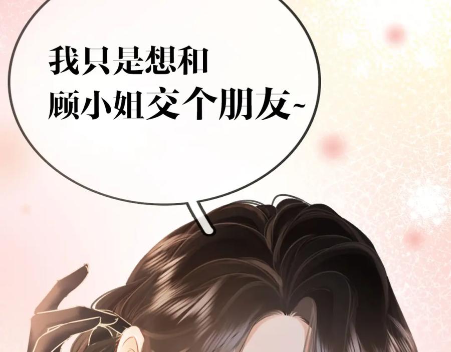 顾小姐和曲小姐 序章 梦中情T曲熙之来啦！ 第38页