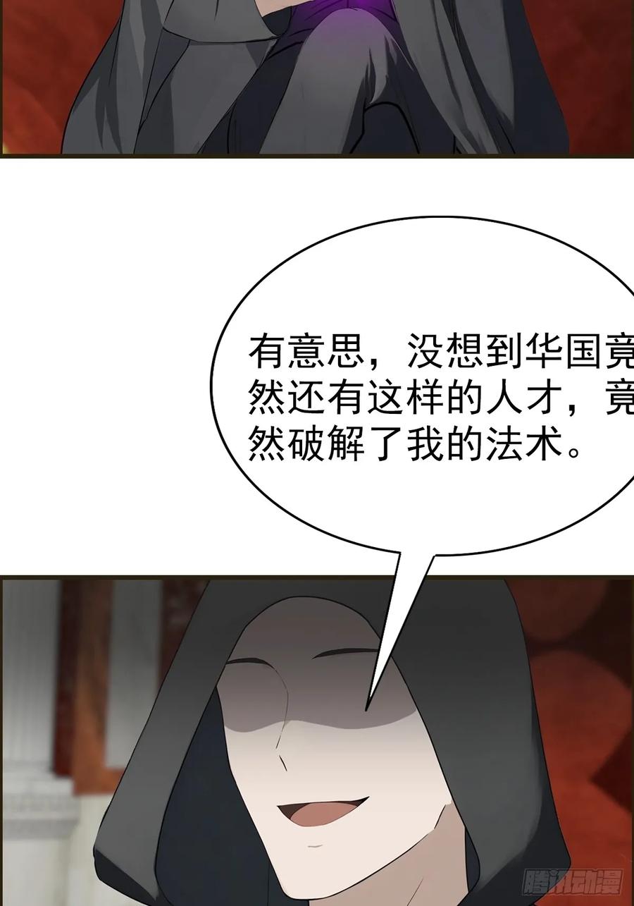 《都市圣手：我即医武巅峰》第103话 随手消灭脏东西 第28页