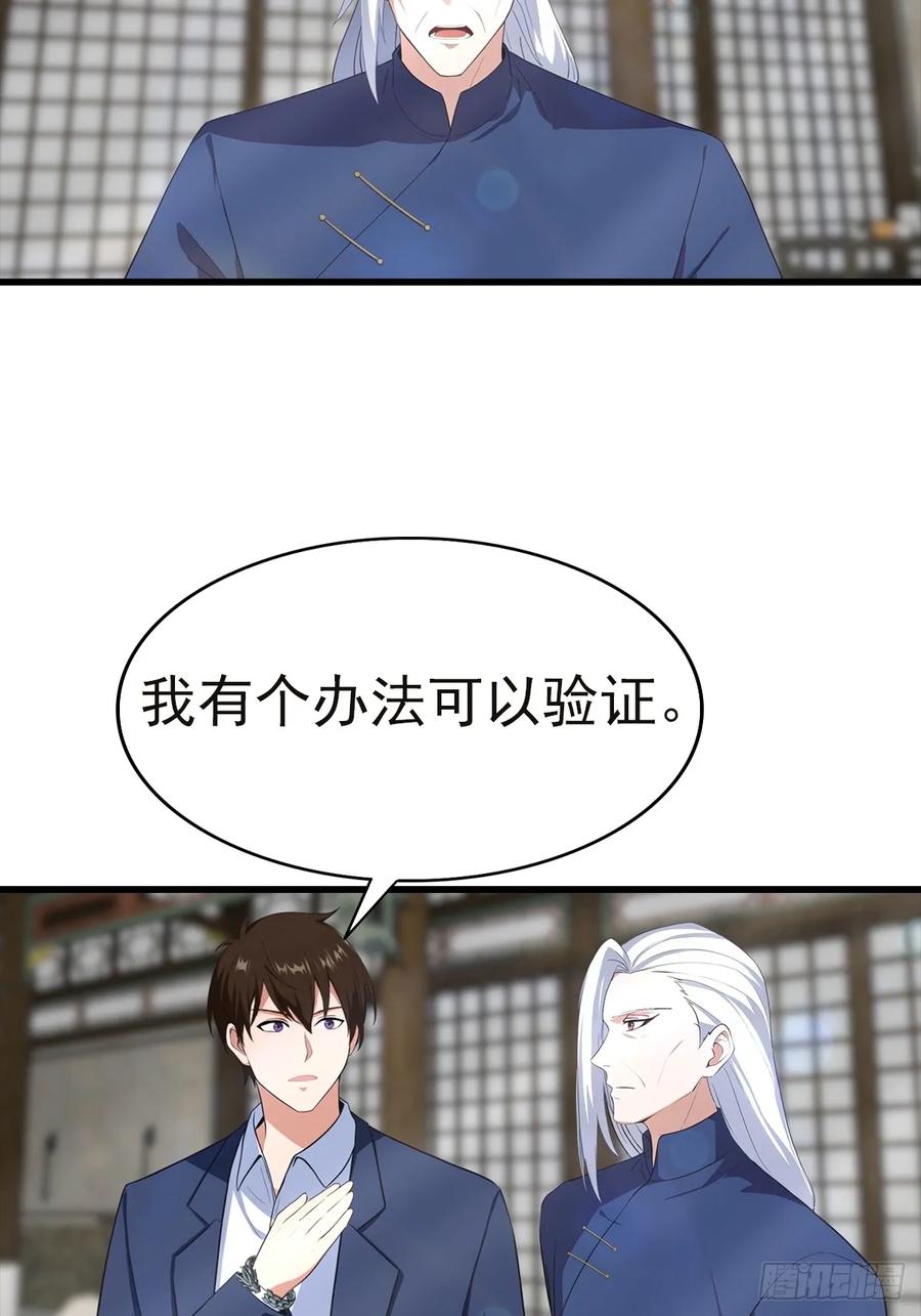 《都市圣手：我即医武巅峰》第103话 随手消灭脏东西 第18页