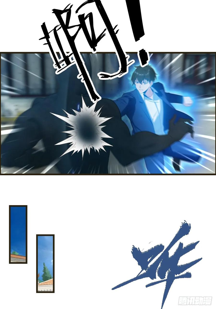 《都市圣手：我即医武巅峰》第103话 随手消灭脏东西 第26页