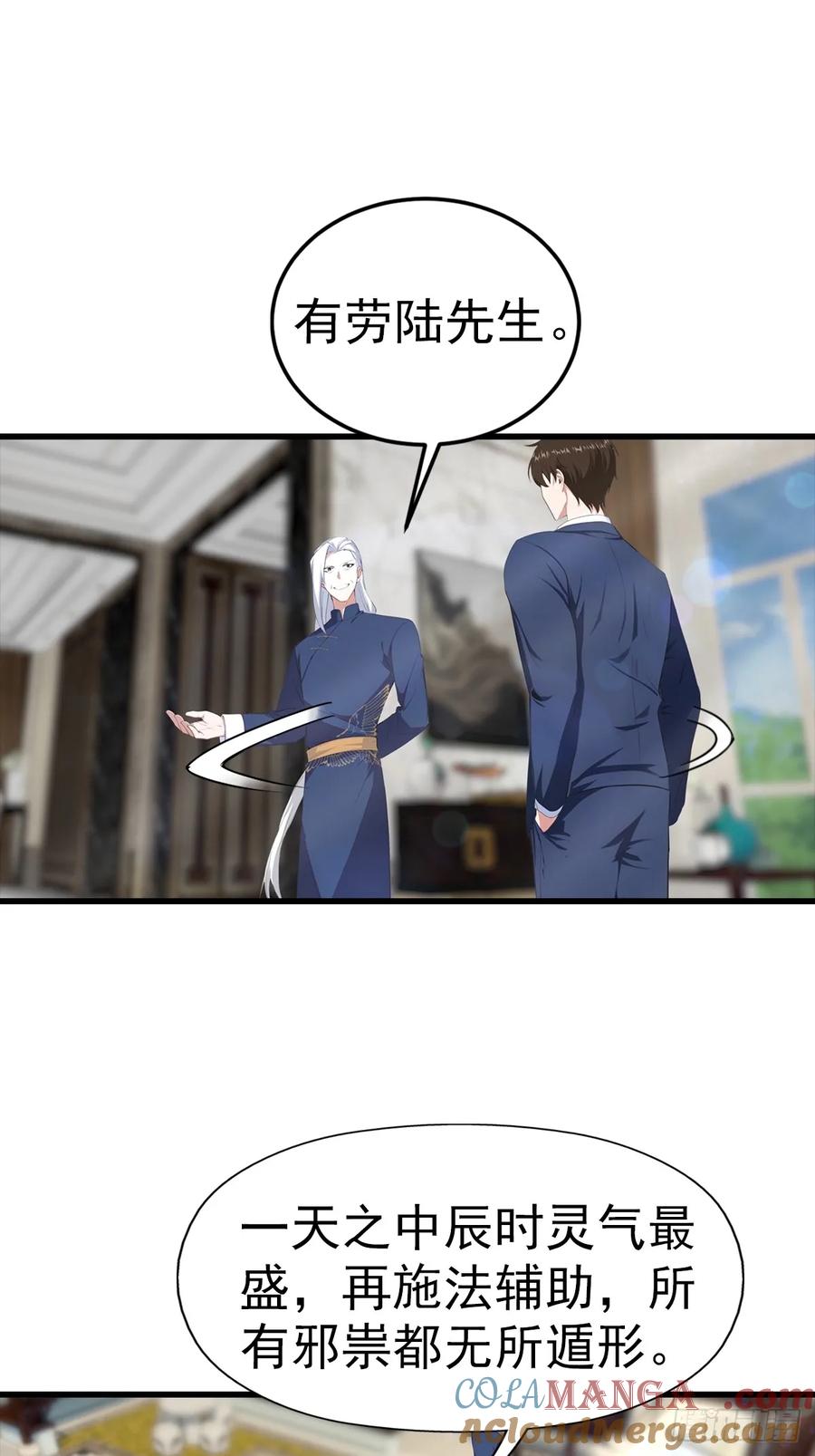 《都市圣手：我即医武巅峰》第103话 随手消灭脏东西 第21页