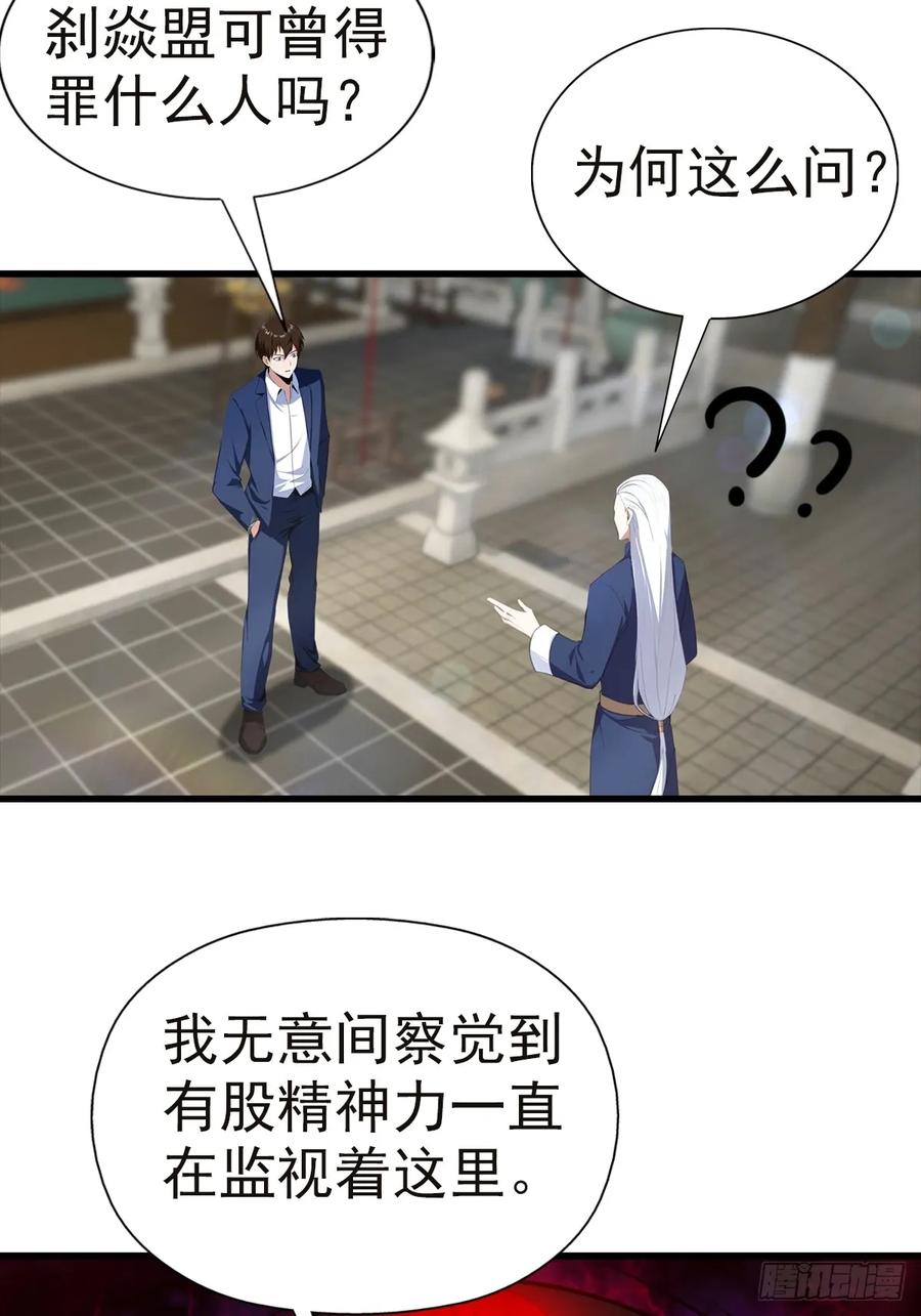 《都市圣手：我即医武巅峰》第103话 随手消灭脏东西 第16页