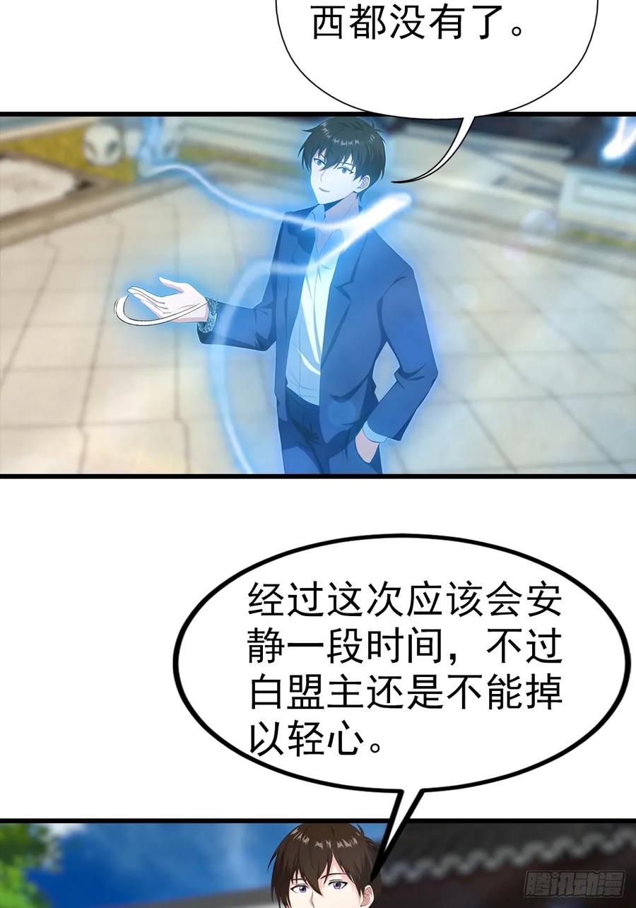 《都市圣手：我即医武巅峰》第103话 随手消灭脏东西 第34页