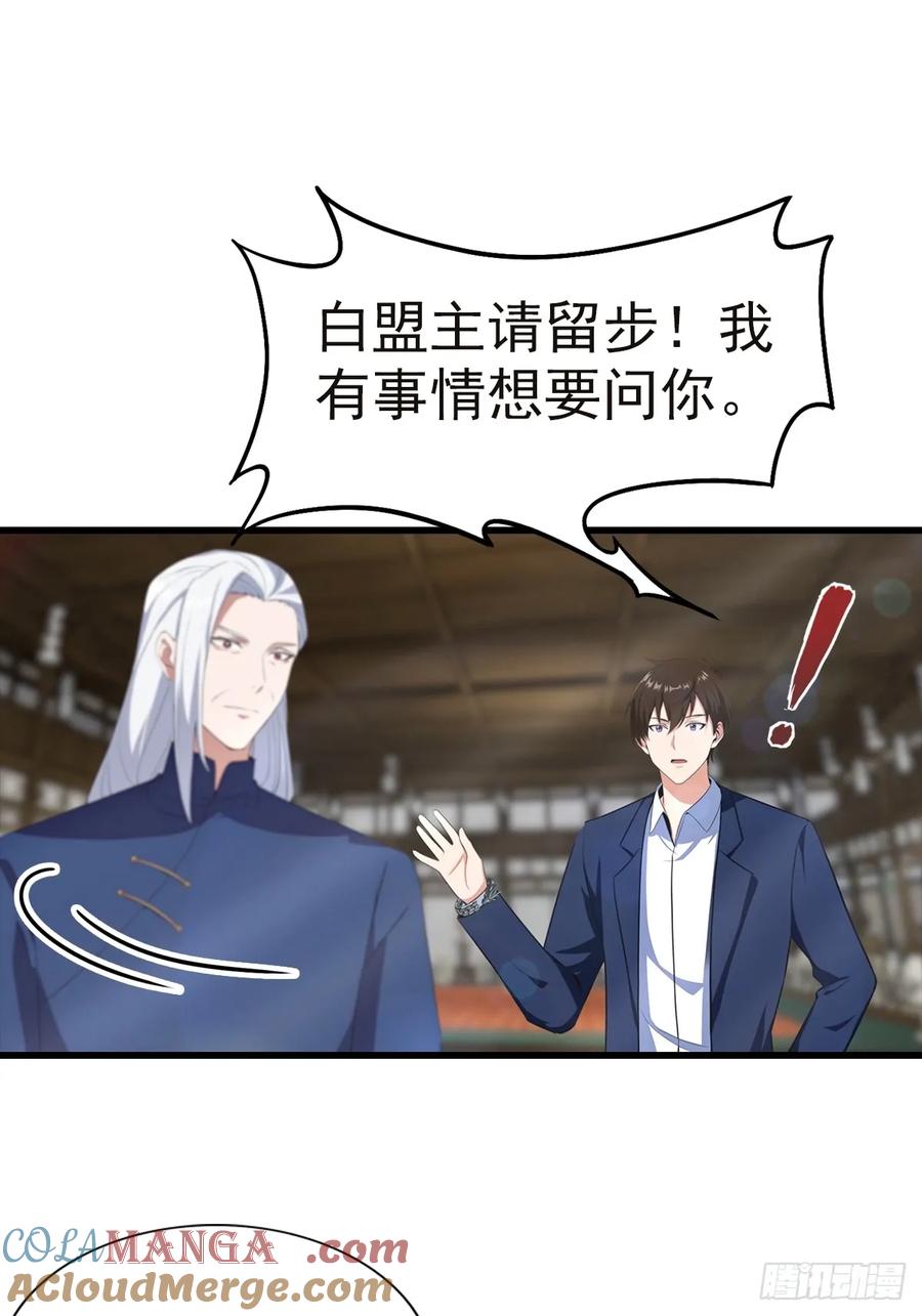 《都市圣手：我即医武巅峰》第103话 随手消灭脏东西 第15页