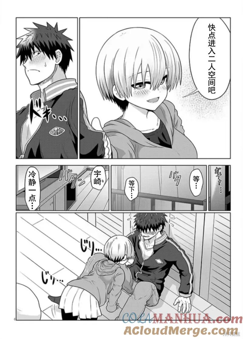 宇崎酱想要玩耍 第94话 第4页