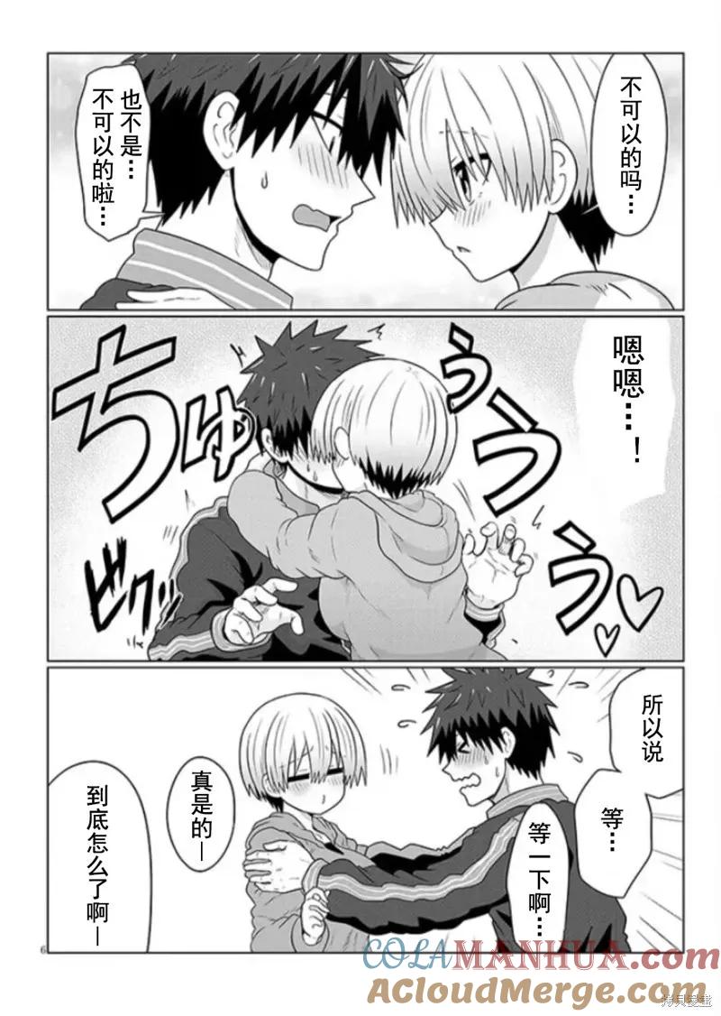 宇崎酱想要玩耍 第94话 第6页