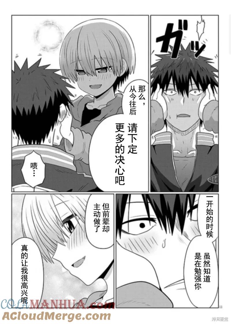 宇崎酱想要玩耍 第94话 第11页