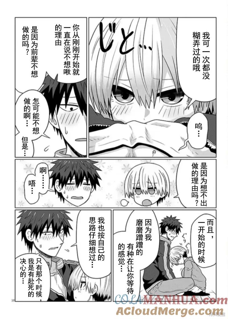宇崎酱想要玩耍 第94话 第10页