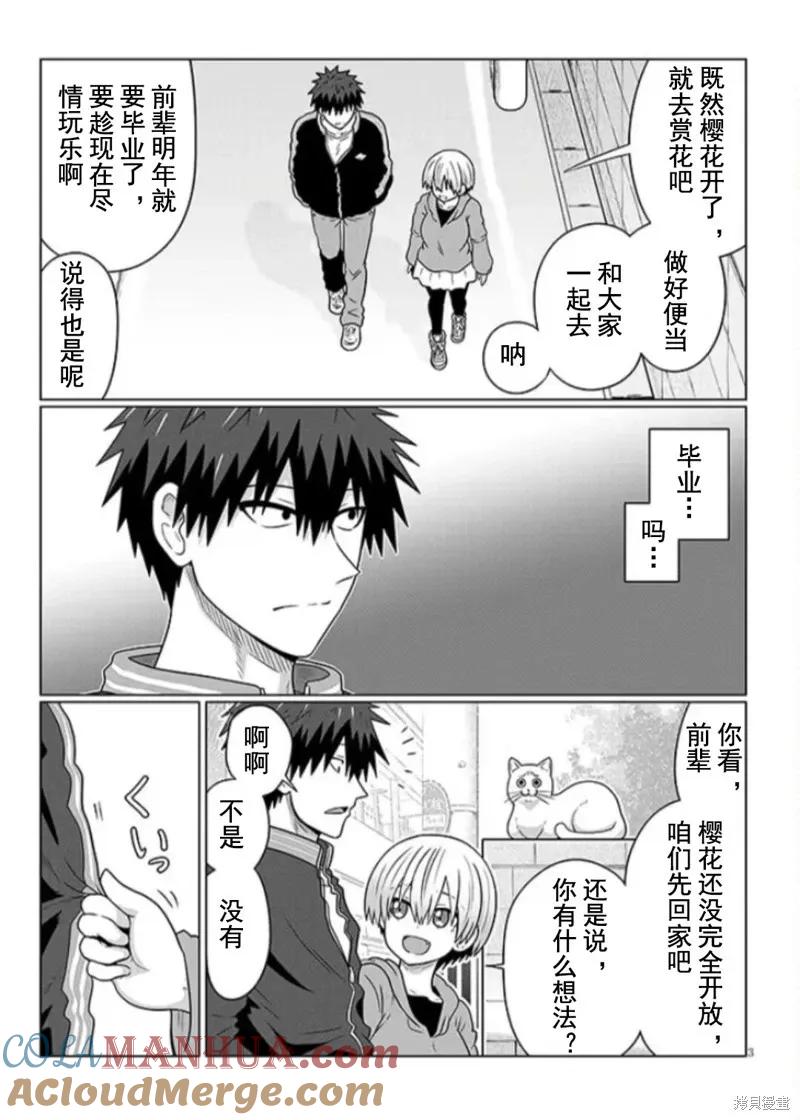宇崎酱想要玩耍 第94话 第3页