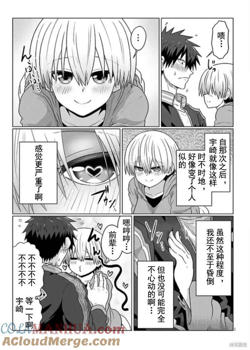 宇崎酱想要玩耍 第94话 第5页
