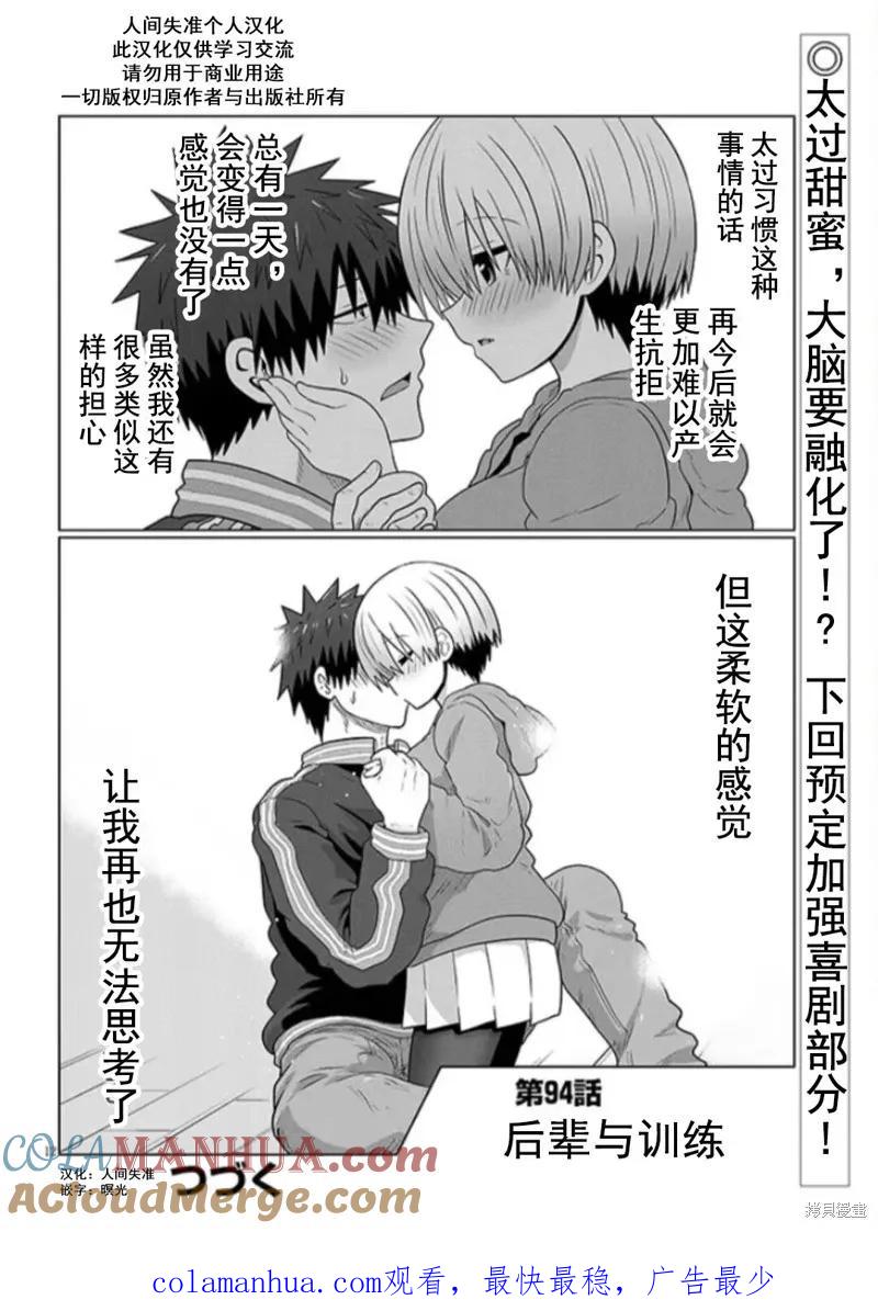宇崎酱想要玩耍 第94话 第12页