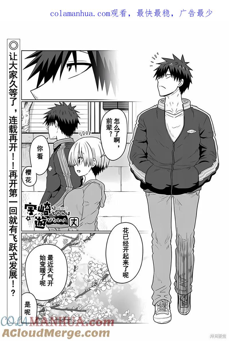 宇崎酱想要玩耍 第94话 第1页