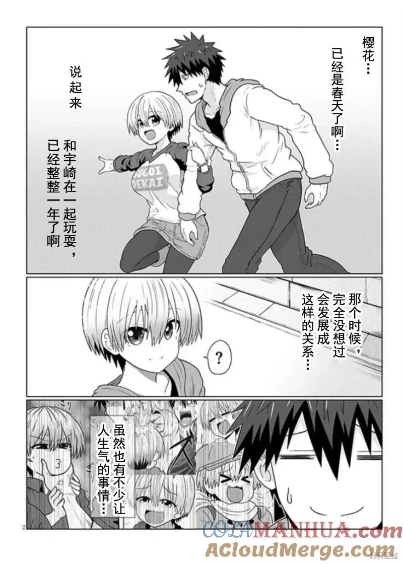 宇崎酱想要玩耍 第94话 第2页