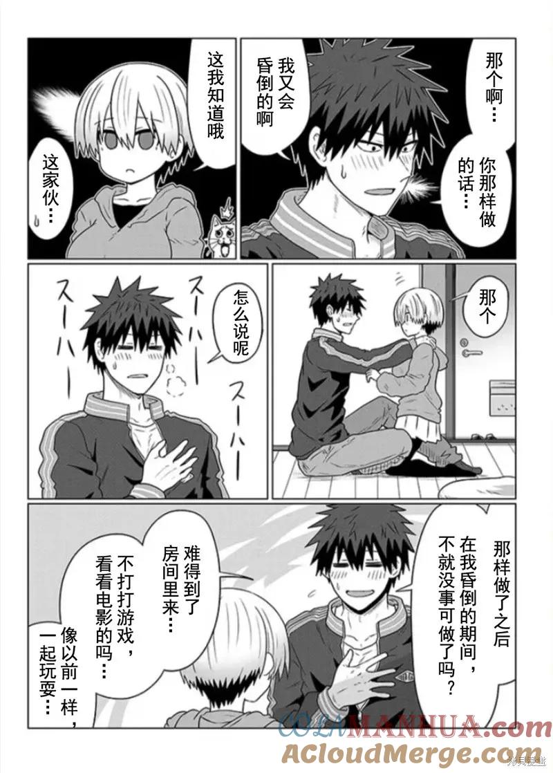 宇崎酱想要玩耍 第94话 第7页