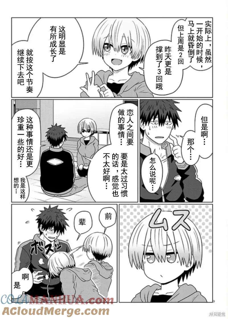 宇崎酱想要玩耍 第94话 第9页