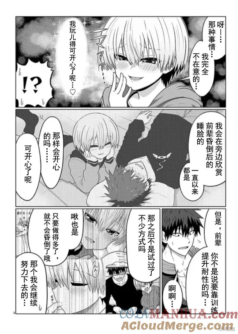 宇崎酱想要玩耍 第94话 第8页
